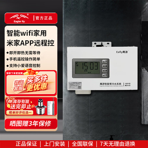 鹰游米家智能wifi循环泵回水器