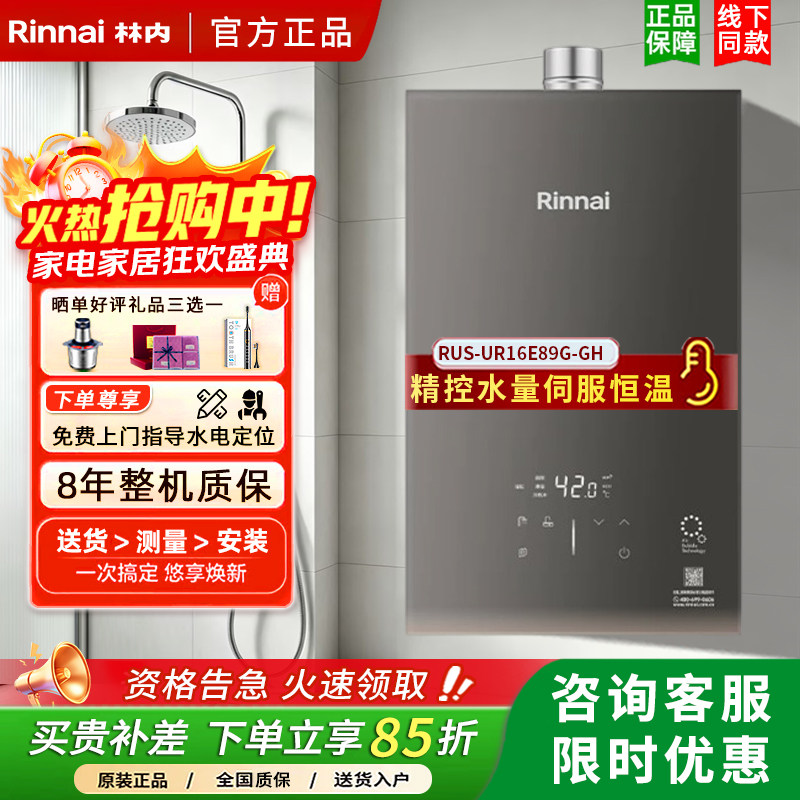 林内燃气热水器RUS-UR16E89G/20/24E89G-GH超细气泡机三管零冷水