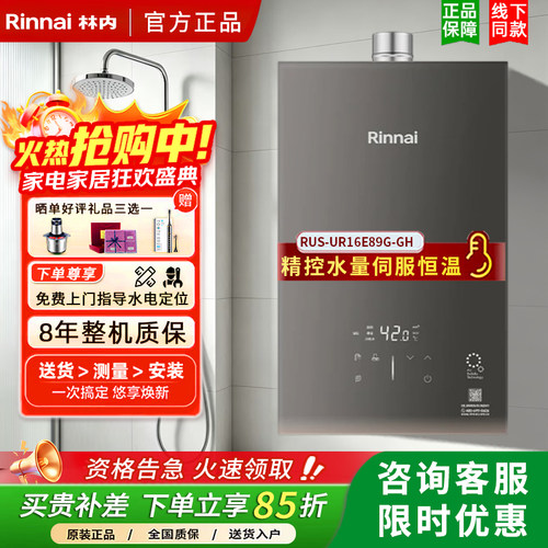 林内热水器【氧霂系列】超细气泡