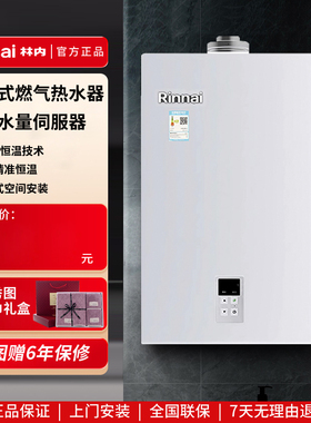 Rinnai/林内RUS-16W22ARF/16W55ARF 燃气热水器平衡式恒温13/16升