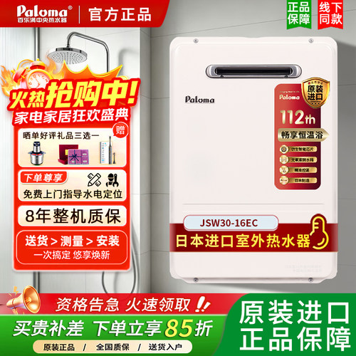 百乐满伺服恒温16/20升户外式