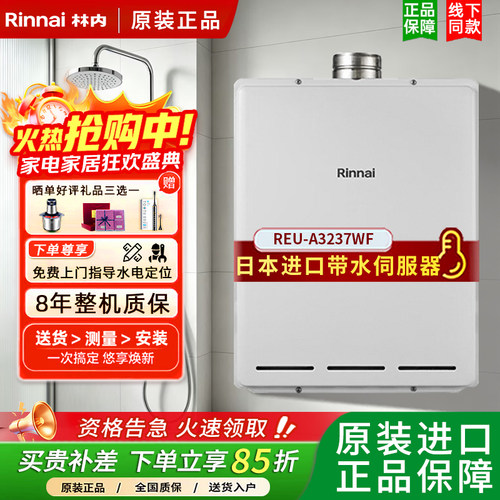 林内热水器强排式32升原装进口