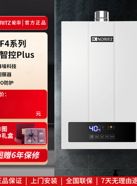 NORITZ/能率GQ-16F4AFEX/13F4AFEX 燃气热水器智能恒温强式排16升