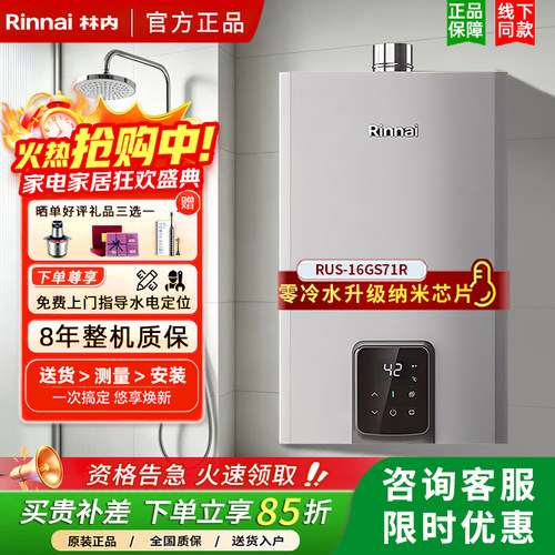 林内零冷水恒温16升强排式