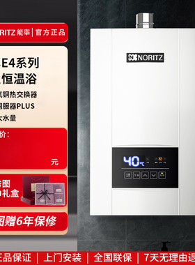 NORITZ/能率GQ-16E4AFEX/16E3FEX水量伺服器恒温天然气燃气热水器