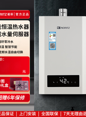 NORITZ/能率GQ-16S1FEXQ/13S1FEX燃气热水器智能恒温零冷水16升