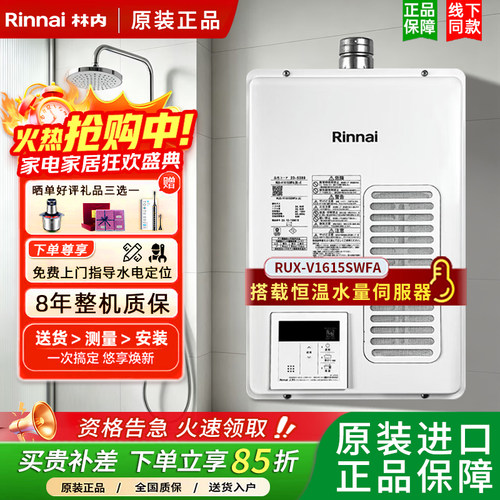 林内热水器强排式16升日本进口