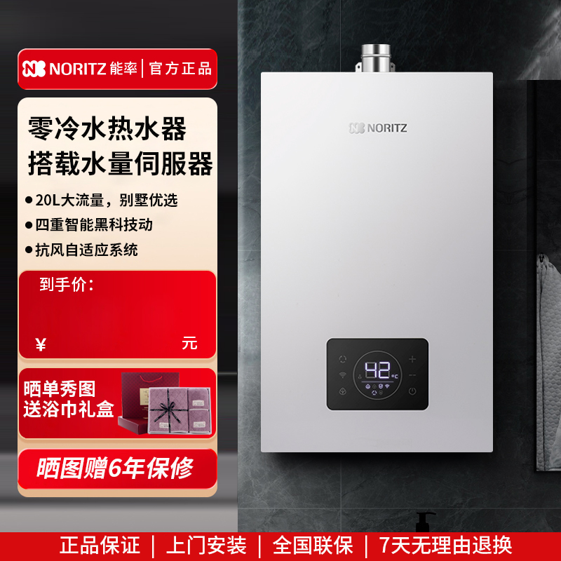 能率零冷水燃气热水器20升家用