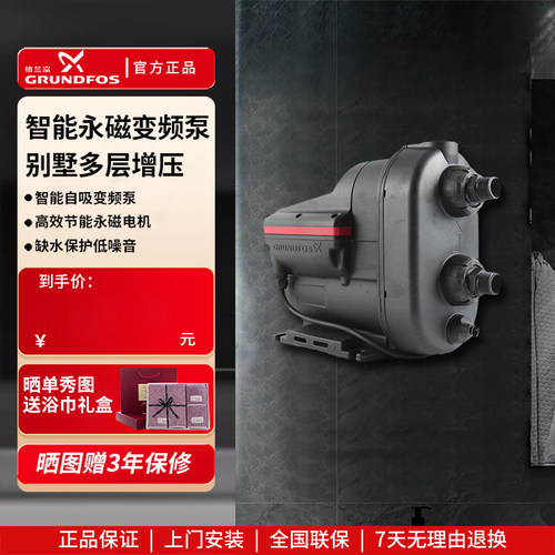 格兰富增压泵回水泵热水循环