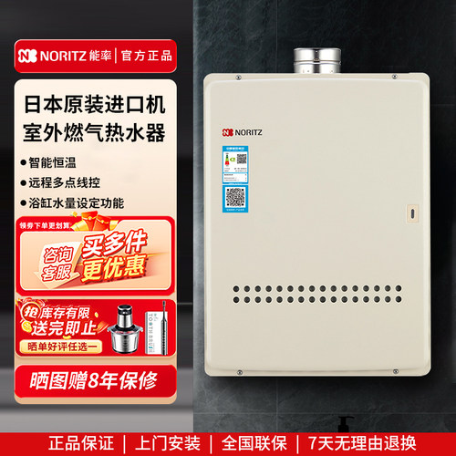 能率进口热水器内置零冷水32升