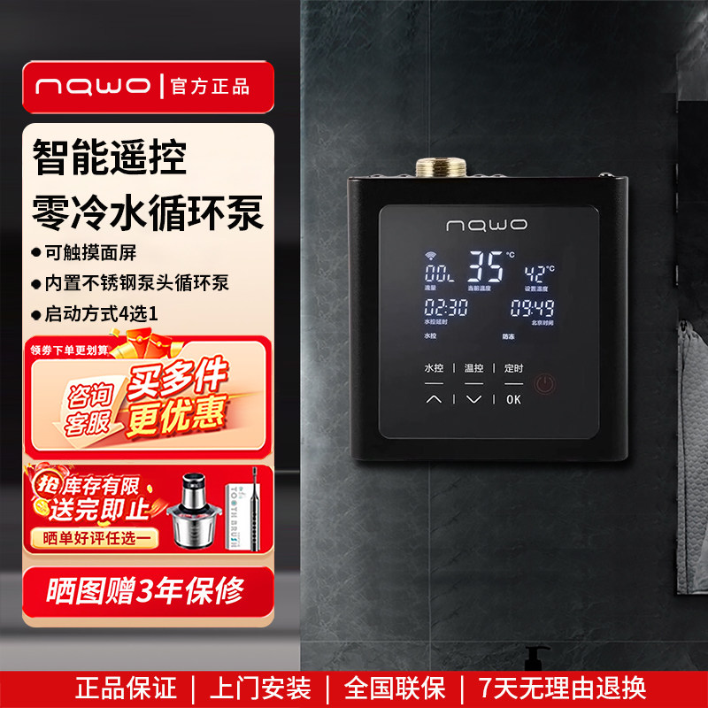 nawo/ 【纳沃循环泵N8系列】家用循环泵120W/260W/320W智能遥控.