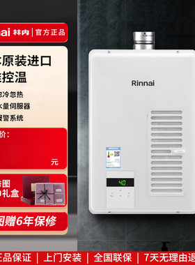 Rinnai/林内V1616WF/V1615SWFA//A1620WF燃气热水器日本进口16升