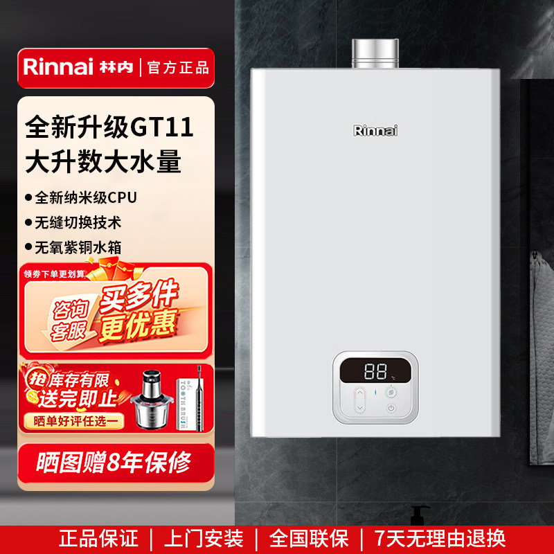 Rinnai/林内鲸吨吨RUS-20GT11/24GT11 燃气热水器20/24升大水量