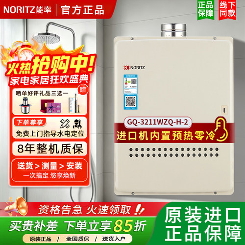 能率进口热水器内置零冷水32升