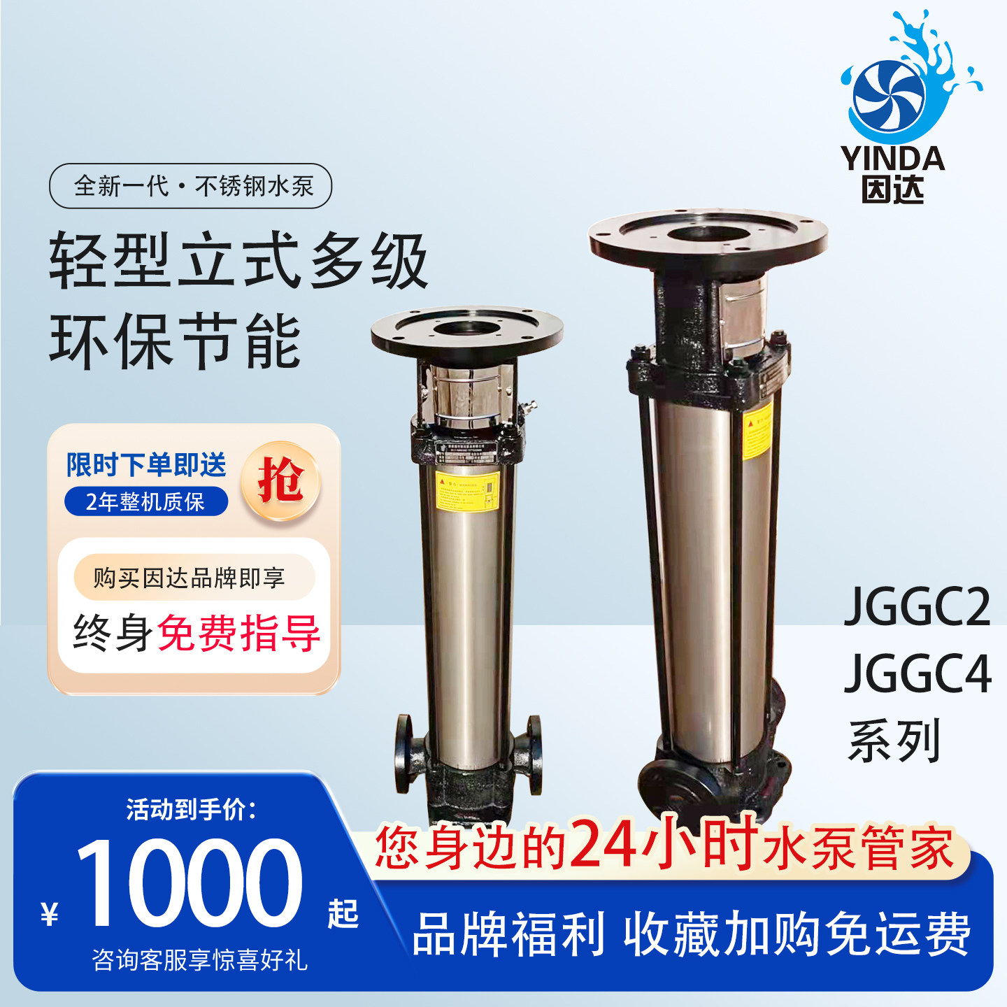 靖江水泵JGGC4.8-8*22,5.5KWJGGC4-8*20立式多级水泵泵头