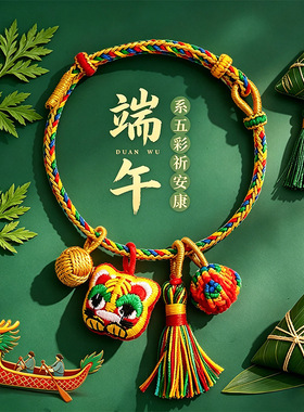 端午节礼物新款手工编织五彩手绳儿童宝宝粽子手链五月节手饰批发