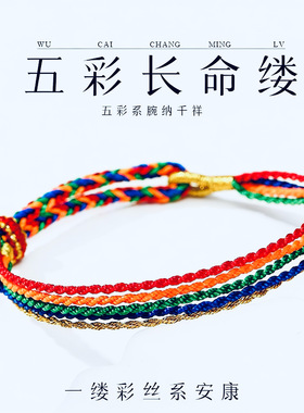 端午节五彩绳手链手工编织男女长命缕五色线手绳五月节小礼物批发