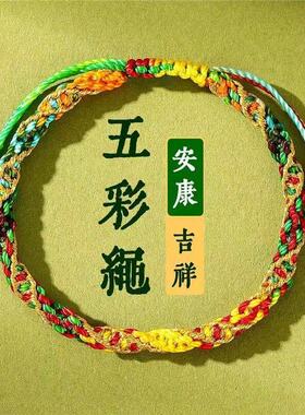 2026新款端午节手绳平安扣手链女生轻奢小众精致闺蜜手绳五彩绳子