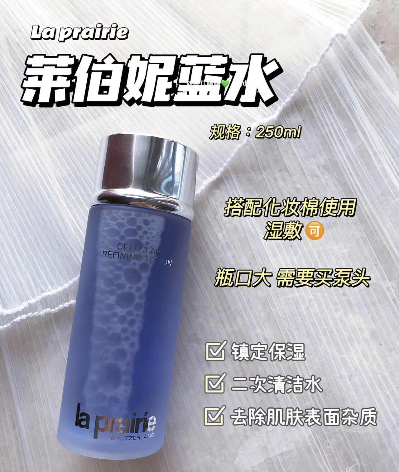 laprairie莱珀妮蓝水活化妆水/爽肤水