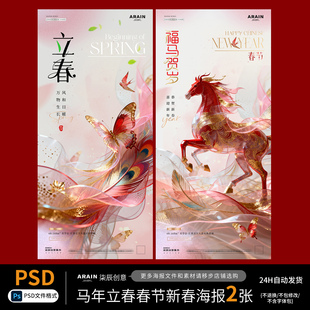 LC12立春春节新春新中式国风节日海报设计-自动发货-PSD源文件