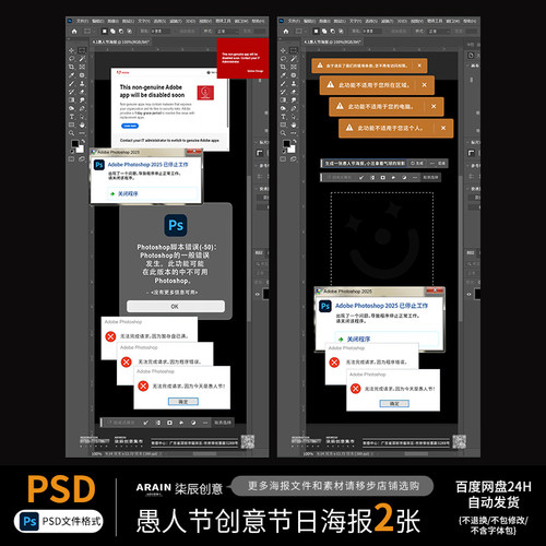 1地产愚人节创意AI设计师PS软件海报2张-PSD源文件朋友圈宣传素材