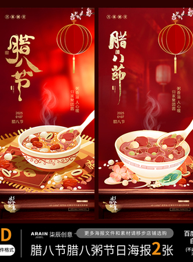 LB27腊八节腊八粥中式插画节日海报百度网盘自动发货PSD源文件