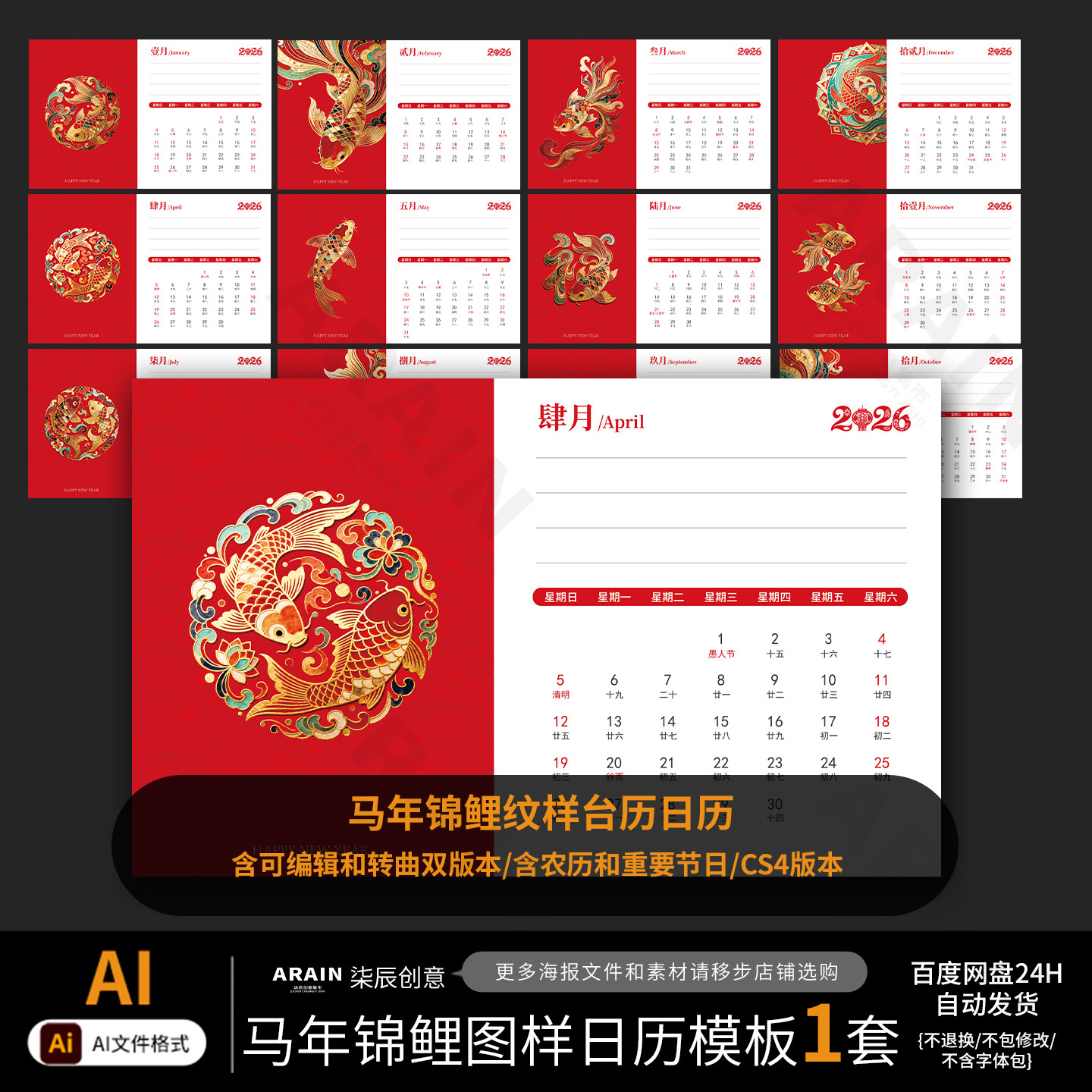 46马年锦鲤图样日历挂历素材模板非实物百度网盘自动发AI源文件