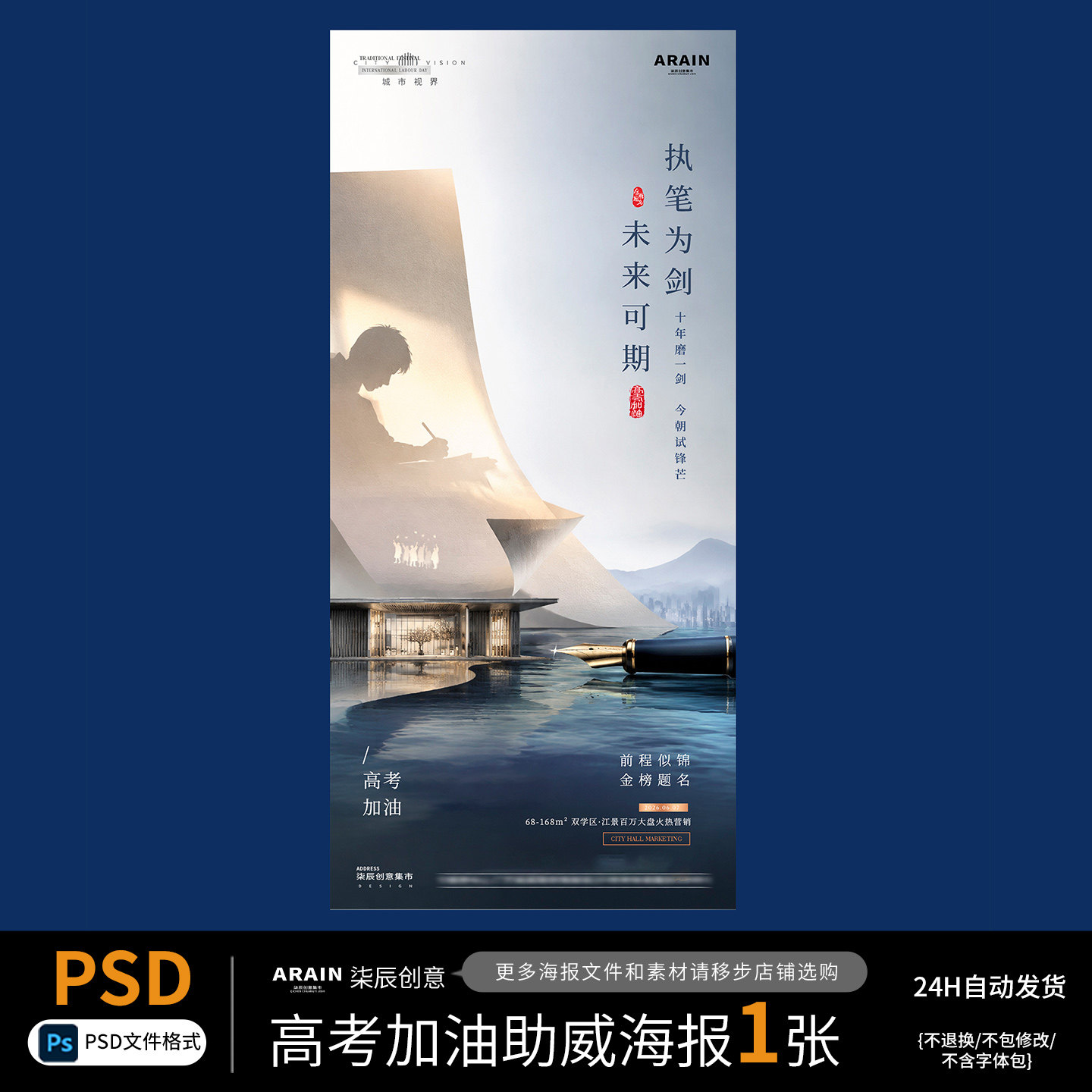 GK12-2高考加油助威地产光影毕业季节日海报-自动发货PSD