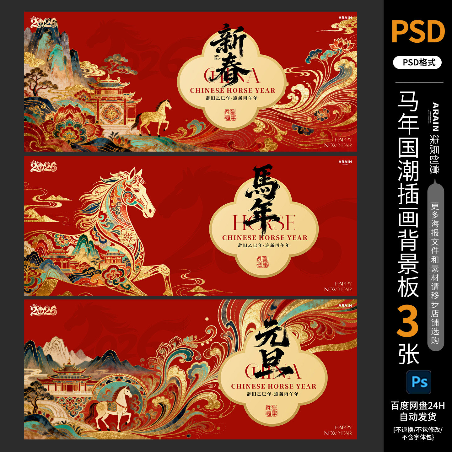 5051马年春节元旦国潮插画展板背景板主画面-自动发货PSD源文件,商务/设计服务,设计素材/源文件,淘宝优惠券,粉丝福利购,淘宝优惠卷