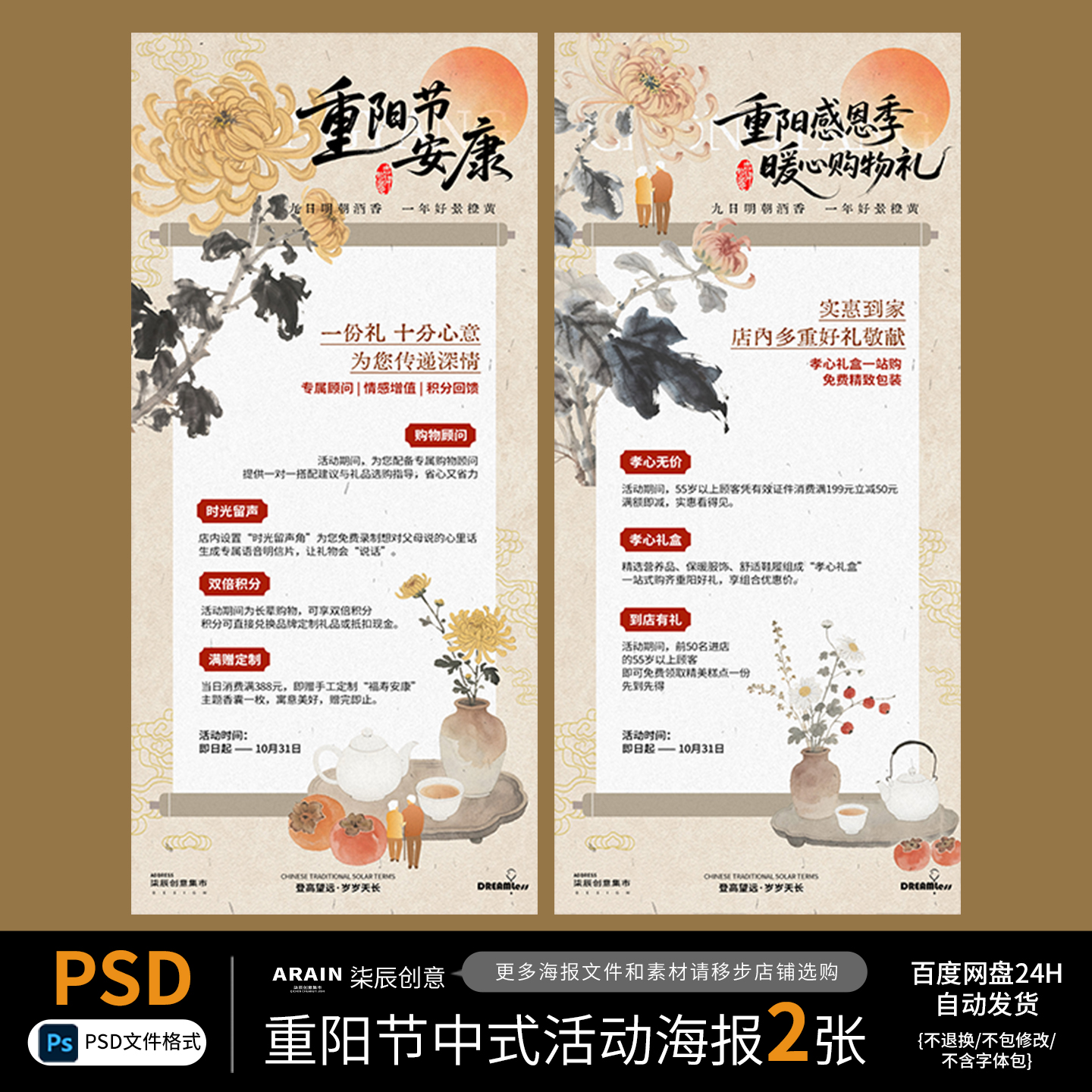 32重阳节中式古风活动敬老插画海报百度网盘自动发货PSD