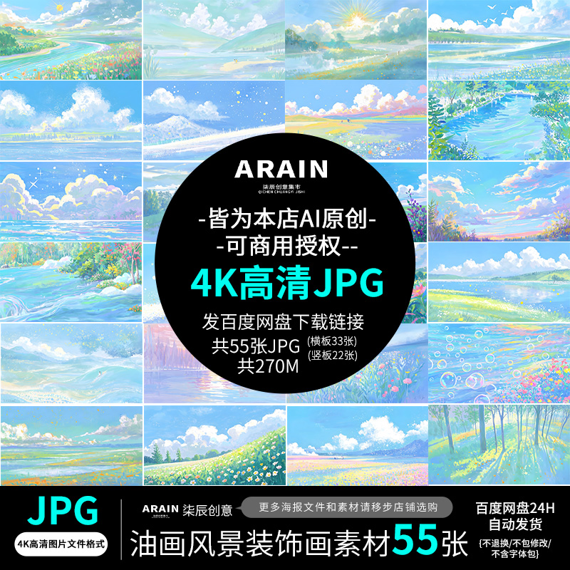 油画风景清新浪漫装饰画素材55张-自动发货网盘链接4K高清JPG