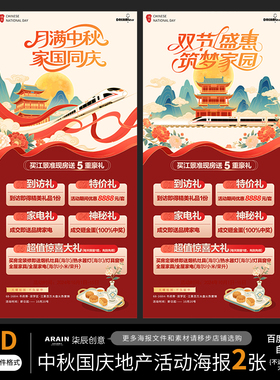 141555中秋国庆节国潮插画医美地产活动海报自动发货PSD