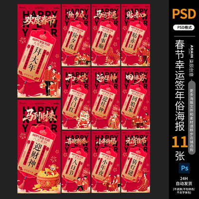 98马年春节小年除夕财神开门红卡通年俗海报自动发货PSD设计文件