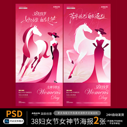 Q24妇女节38女神节马年女性时装插画医美海报-自动发货PSD源文件