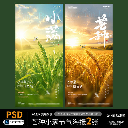 XT8小满芒种麦穗风景光影节气海报-自动发货PSD源文件