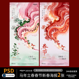 LC13立春春节新春中式插画国风节日海报-自动发货-PSD源文件