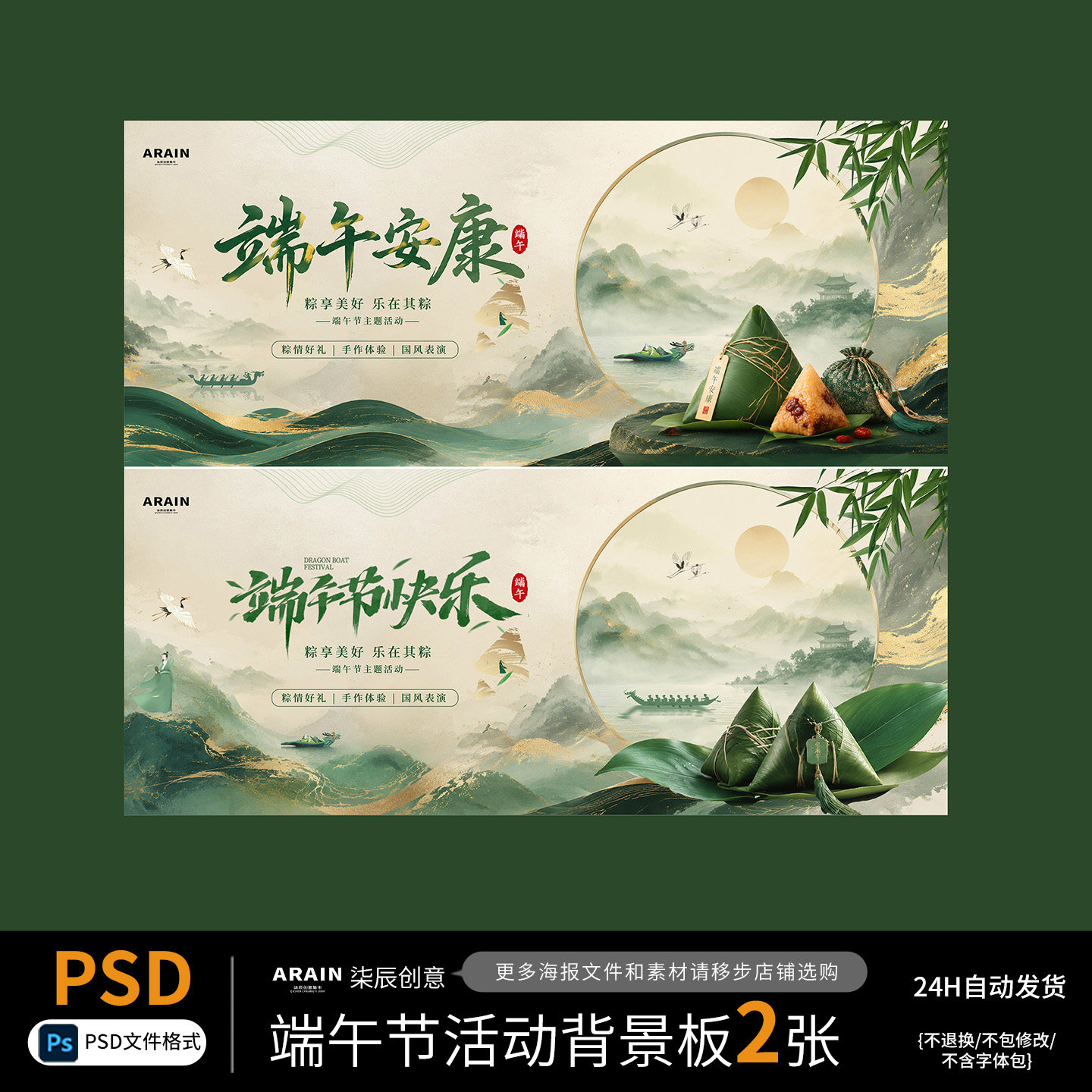 DW3-5端午节中式山水粽子地产风景节日海报-自动发货PSD源文件