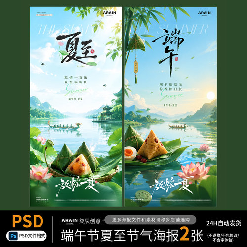 XT9-10端午节夏至粽子山水中式风景节日海报-自动发货PSD源文件