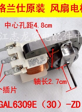 格兰仕微波炉散热风扇电机马达