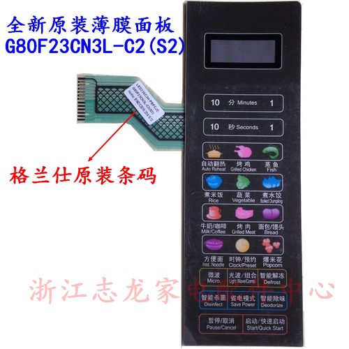 格兰仕微波炉面板G80F23CN3L-C2(R1)按键开关g80f23cn3l-c2（S2