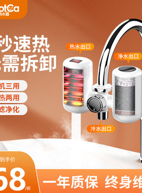 净水加热2合一接驳式电热水龙头