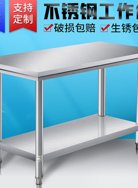 不锈钢工作台厨房家用操作台商用双层桌子专用案板后厨置物架打荷