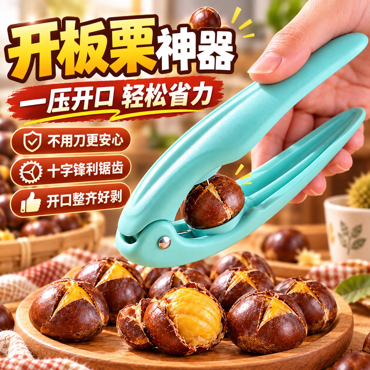 开板栗神器栗子开口器十字缝切锥栗外壳打夹板栗开口器剥栗子神器