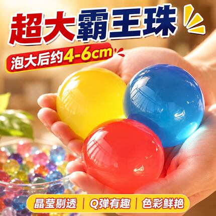 泡大珠海绵宝宝吸水珠霸王珠水宝宝玩具海洋宝宝水晶球水精灵无毒