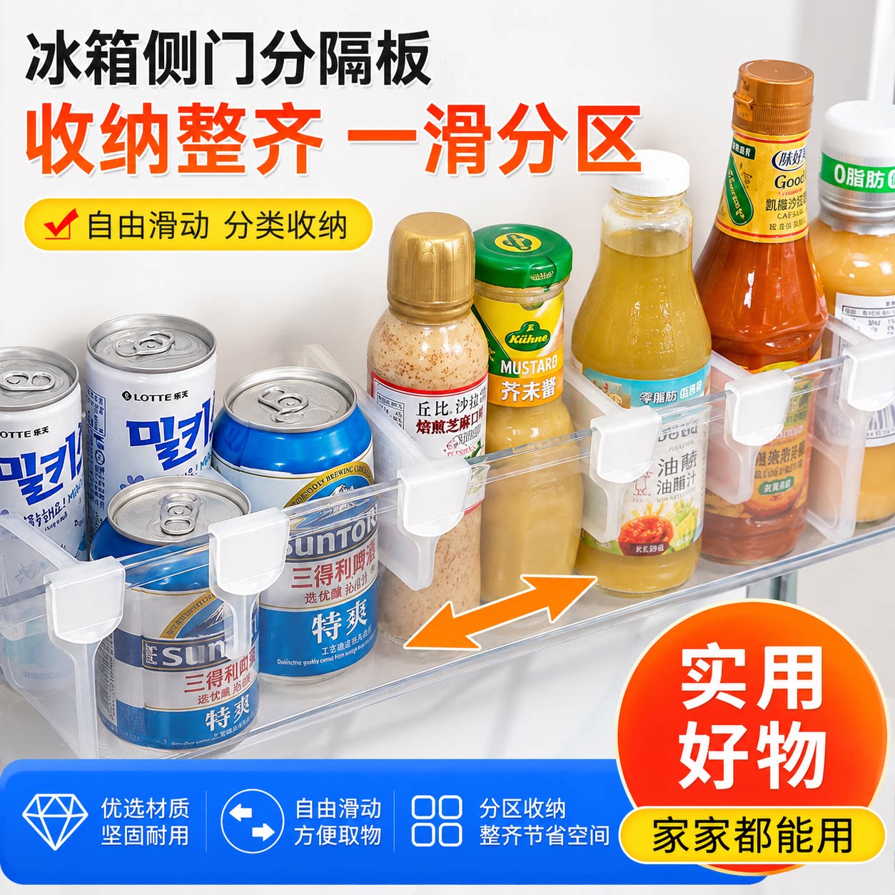 冰箱抽屉侧门可伸缩分格收纳板