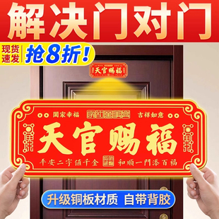天官赐福门贴铜牌解决门对门入户门家中镇宅招财牌匾天宫黄铜横版