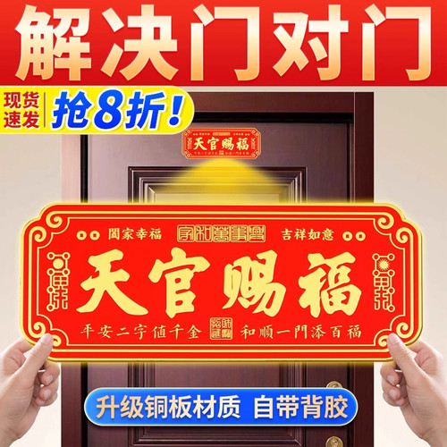 天官赐福门贴铜牌镇宅招财牌匾