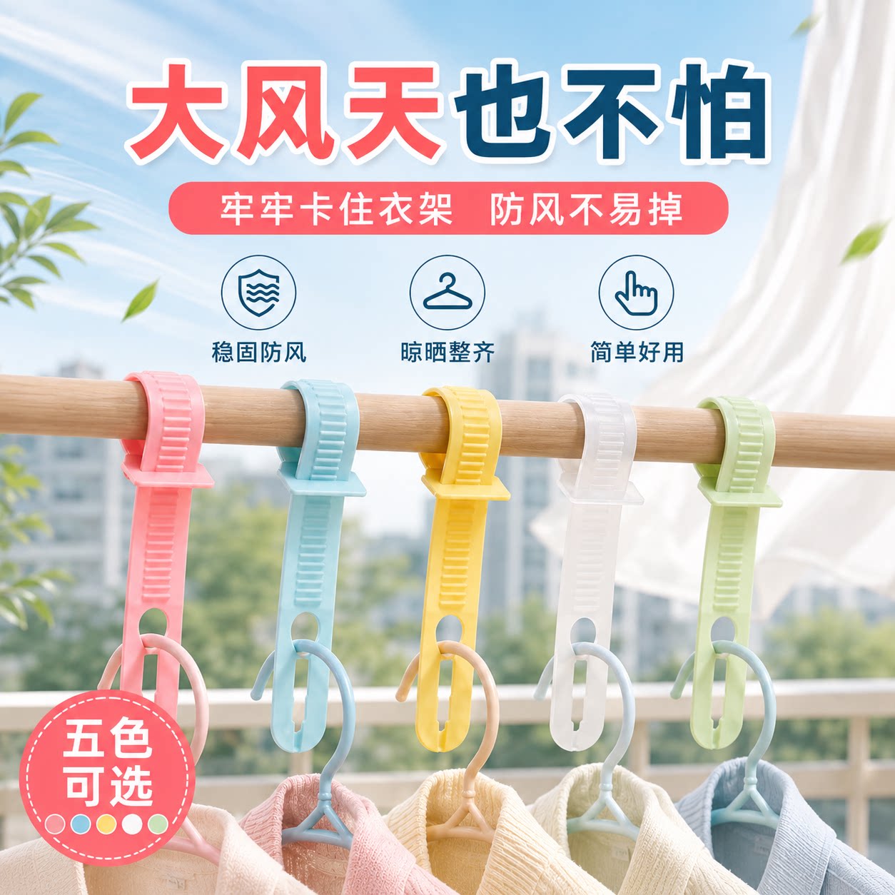 室外防风防滑自动卡扣晾衣挂钩