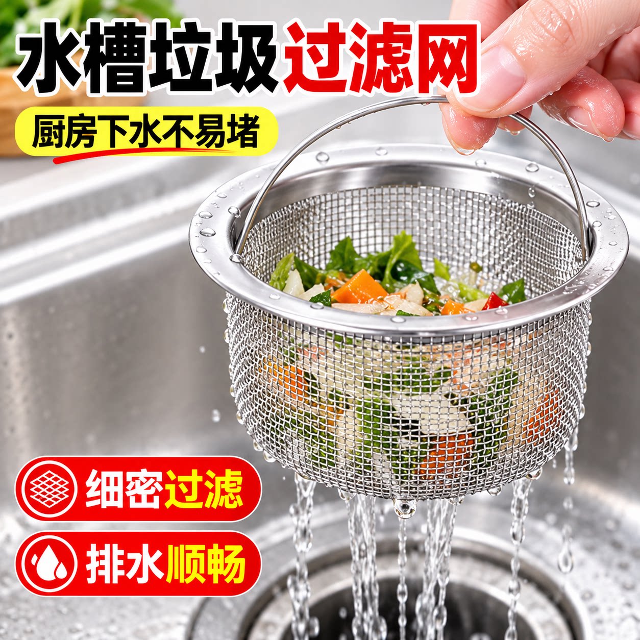 厨房水槽垃圾过滤网洗菜盆漏斗洗碗水池不锈钢下水道防堵提笼盖器