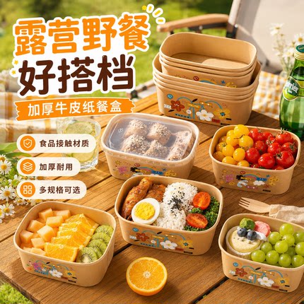 户外一次性牛皮纸盒春游野餐方形打包盒水果寿司沙拉碗外卖便当盒